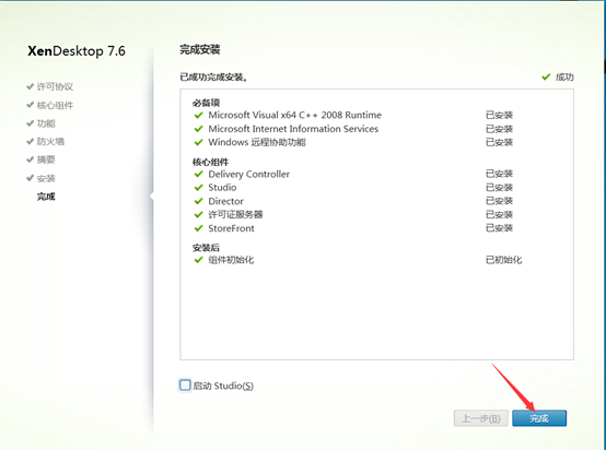 Citrix实现桌面虚拟化
